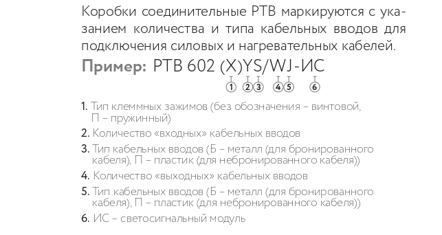 Коробка соединительная РТВ 602 1П/2П