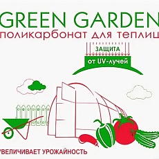 Сотовый поликарбонат 4*6000*2100 мм 0,5 прозрачный УФ GreenGarden