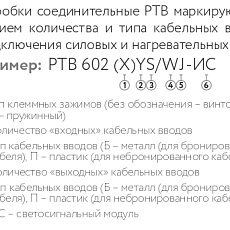 Коробка соединительная РТВ 602 1П/1П