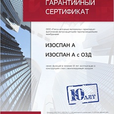 Изоспан A (1,6*21,88) 35 м2 ветровлагоизоляционная мембрана