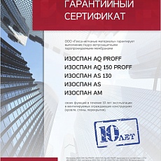 Изоспан AM (1,6*43,75) 70 м2 гидроветрозащитная диффузионная трехслойная